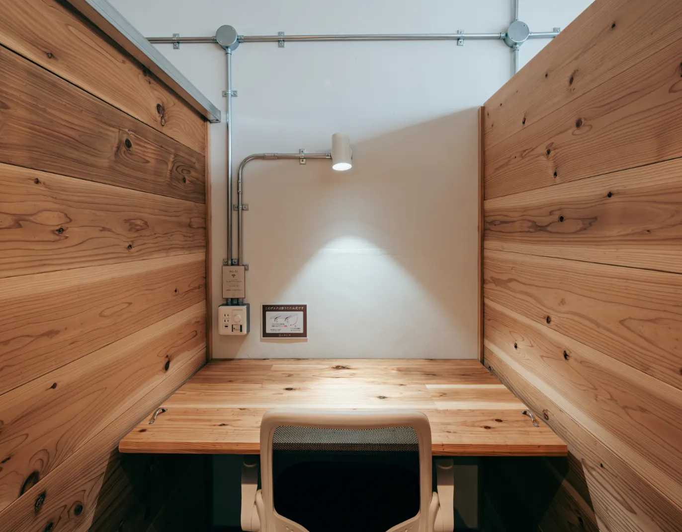 プライベートルーム